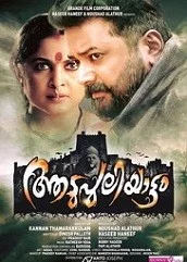 aadupuliyattam-2016 Aadupuliyattam (2016)