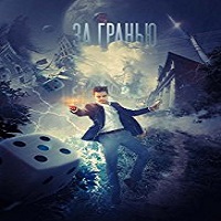 beyond-the-edge-2018 Beyond the Edge (2018)