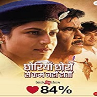 chhorriyan-chhoron-se-kam-nahi-hoti-2019 Chhorriyan Chhoron Se Kam Nahi Hoti (2019)