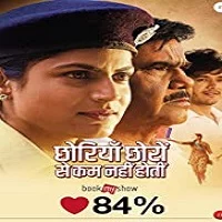 Chhorriyan Chhoron Se Kam Nahi Hoti (2019)