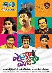 eluka-majaka-hindi-dubbed Eluka Majaka Hindi Dubbed