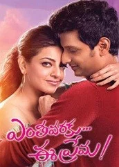 enthavaraku-ee-prema-2017 Enthavaraku Ee Prema (2017)