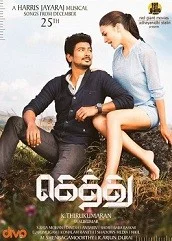 gethu-meri-jeet-mera-badla-hindi-dubbed Gethu: Meri Jeet Mera Badla Hindi Dubbed