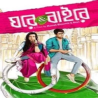 ghare-baire-2018 Ghare & Baire (2018)