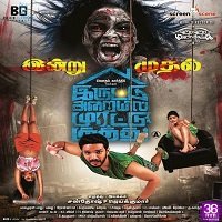iruttu-araiyil-murattu-kuththu-hindi-dubbed-1 Iruttu Araiyil Murattu Kuththu Hindi Dubbed