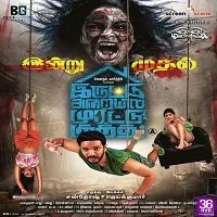 iruttu-araiyil-murattu-kuththu-hindi-dubbed-1 Iruttu Araiyil Murattu Kuththu Hindi Dubbed