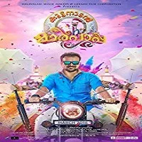 kuttanadan-marpappa-2018 Kuttanadan Marpappa (2018)