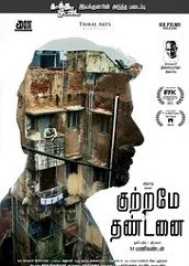 kuttrame-thandanai-2016 Kuttrame Thandanai (2016)