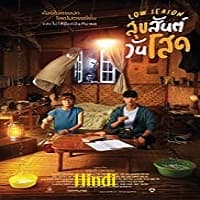 low-season-2020-hindi-dubbed-1 Low Season 2020 Hindi Dubbed