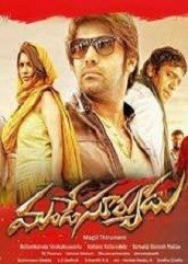 mande-suryudu-2017 Mande Suryudu (2017)