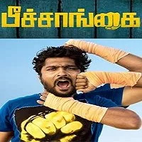 peechaankai-2017 Peechaankai (2017)