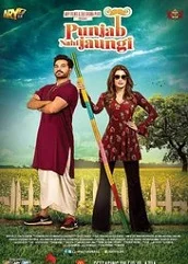 punjab-nahi-jaungi-2017 Punjab Nahi Jaungi (2017)