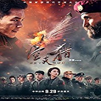 sky-hunter-2017 Sky Hunter (2017)