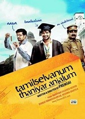 tamilselvanum-thaniyar-anjalum-2016 Tamilselvanum Thaniyar Anjalum (2016)