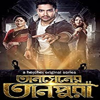 tansen-ka-tanpura-tansener-tanpura-hindi-season-1-1 Tansen Ka Tanpura (Tansener Tanpura) Hindi Season 1