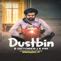 Dustbin (2021)