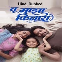 Tu Maza Kinara (2025) Hindi Dubbed