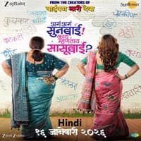 aga-aga-sunbai-kay-mhantay-sasubai-2026-hindi-dubbed Aga Aga Sunbai Kay Mhantay Sasubai (2026) Hindi Dubbed