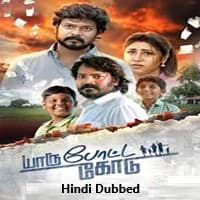 Yaru Potta Kodu (2025) Hindi Dubbed